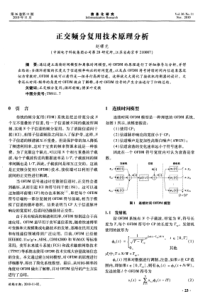 正交频分复用技术原理分析