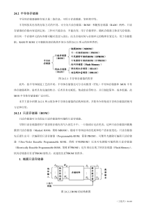 存储器和CPLD(新编教材)