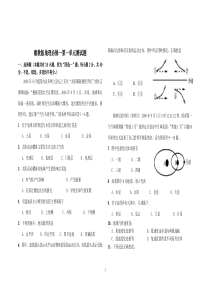 2012-11-4湘教版地理必修一第一单元测试题及答案