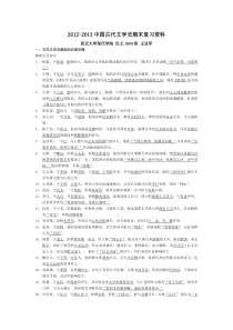 2012-2013中国古代文学史期末复习资料