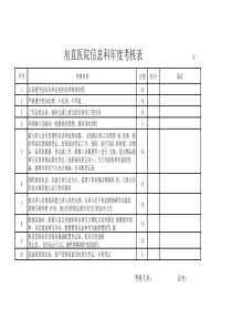 医院信息科考核表