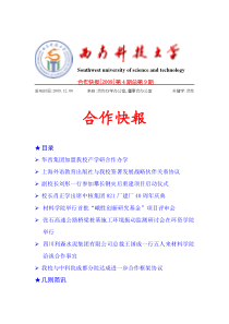 第04期doc-西南科技大学——董事会欢迎您！