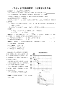 选修四_《化学反应原理》十一年高考题汇编