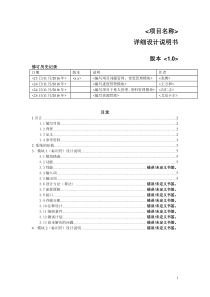 详细设计说明书-二改