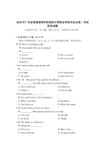 2018年广东省普通高等学校招收中等职业学校毕业生统一考试英语试题(真题+答案)