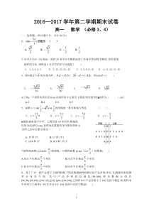 2017高一数学下期末试卷含答案