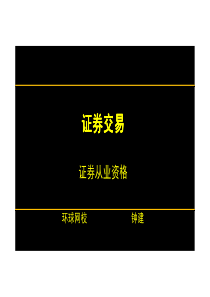 第21讲第五章第二节分红派息、配股及股东大会网络投票