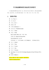 中文地址翻译成英文地址的方法和技巧