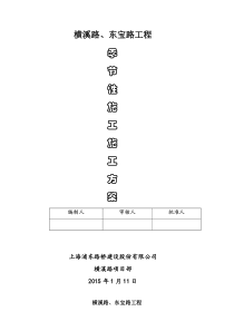 季节性施工措施方案