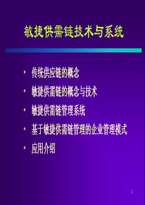 经典实用有价值企业管理培训课件：清华大学供应链管理最新讲义