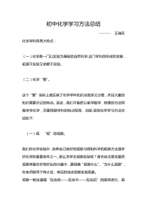 初中化学学习方法总结