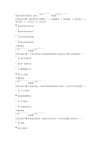 2018浙江大学远程教育会计电算化在线作业