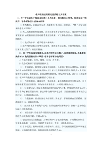 2017-教师资格证结构化面试题目及答案