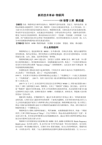 物联网简介及国内状况(老师要求的8000字小论文)