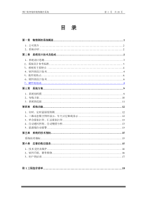 物联网粮仓温湿度监测系统工程方案介绍