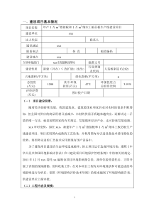 木材加工厂环评报告报批