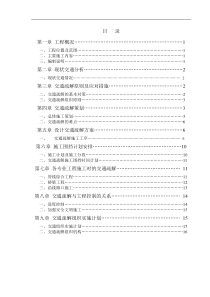 市政道路交通疏解方案