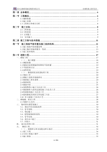 市政道路公路施工组织设计(施工方案)