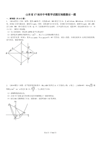 二次函数---山东省17地市中考数学试题压轴题最后一题解析