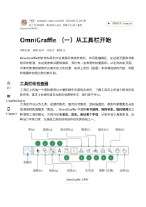 OmniGraffle中文教程