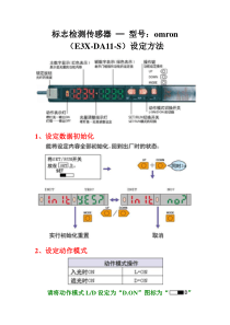 omron光纤放大器E3X-DA11-S设定方法