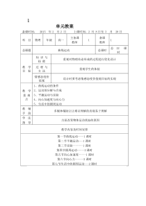 高中物理必修二教案