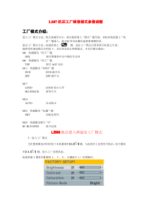 机芯工厂维修模式参数调整