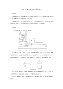 实验9--测定岩石的点荷载强度