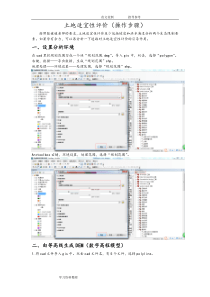 土地适宜性评价(操作步骤)GIS