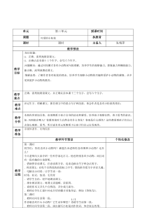 一年级下册语文教案12《可爱的小松鼠》｜冀教版(1课时)