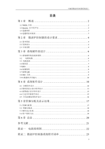 微波炉可编程逻辑控制系统设计