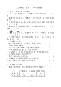 人教版三年级数学下册第一二单元综合检测题