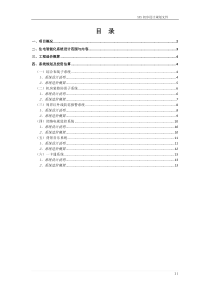 XXX信息系统施工设计方案