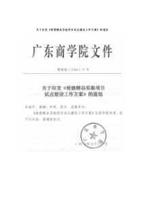 关于印发《校级精品实验项目试点建设工作方案》的通知