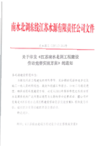 关于印发《江苏南水北调工程建设劳动竞赛实施方案》的通知