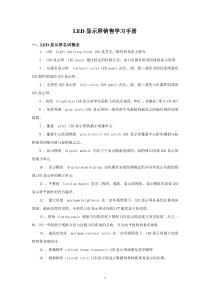 LED屏销售学习资料汇总