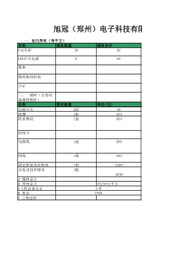 LED报价单