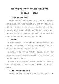 高一政治备课组下学期工作计划