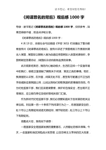 《间谍罪名的背后》观后感1000字