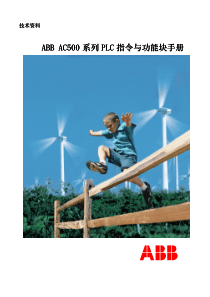 ABB AC500系列PLC指令与功能手册