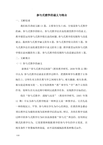 参与式教学的含义与特点