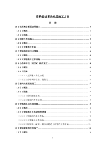 盾构掘复杂地层施工方案