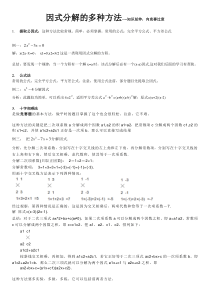 因式分解的9种方法