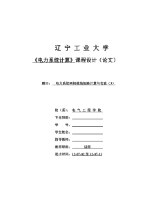 电力系统两相接地短路计算与仿真