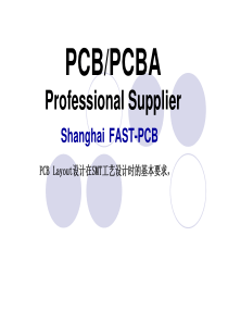 PCB设计对SMT的影响