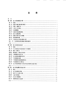 电力系统分析(诸俊伟)