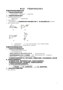 第五讲   平面连杆机构及其设计讲义