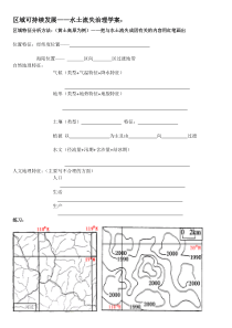 地理教案教学设计水土流失治理学案