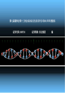 第七届董事会第十三次会议决议公告及召开公司XX年年