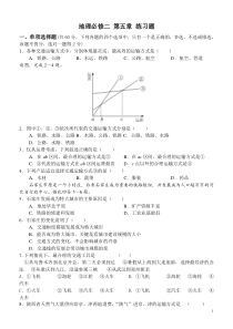 地理必修二第五章练习题